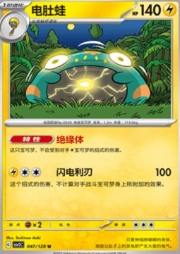 Bellibolt Miracle Journey #047
