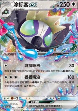 Grafaiai ex Miracle Journey #107