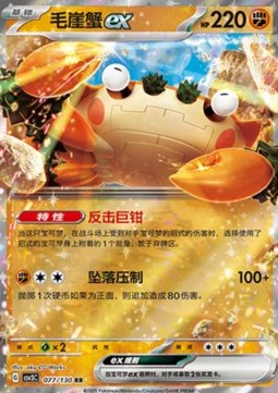 Klawf ex Fearless Terastal #077