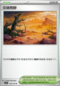 Calamitous Wasteland Fearless Terastal #128
