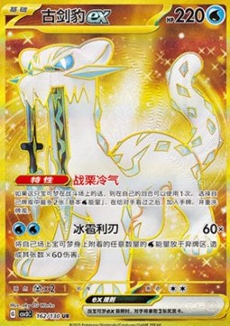 Chien-Pao ex Fearless Terastal #162