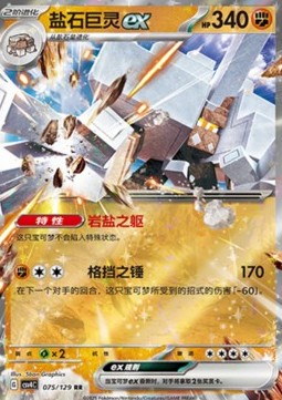 Garganacl ex Bonus Round #075