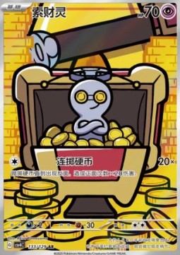 Gimmighoul Bonus Round #133