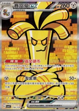 Gholdengo ex Bonus Round #156