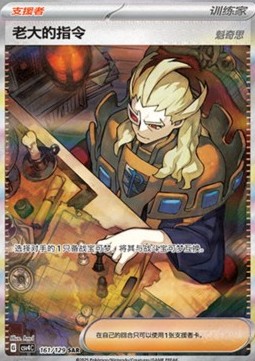 Boss's Orders - Ghetsis Bonus Round #161