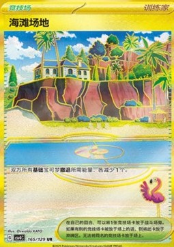 Beach Court Bonus Round #165