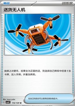 Delivery Drone Bonus Round #116