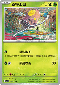 Toedscool Dark Crystal Blaze #008