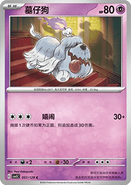 Greavard Dark Crystal Blaze #057