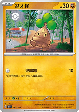 Bonsly Dark Crystal Blaze #065