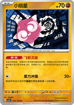Minior Dark Crystal Blaze #070