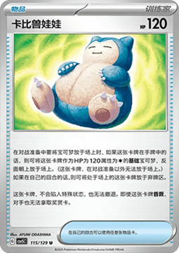 Snorlax Doll Dark Crystal Blaze #115