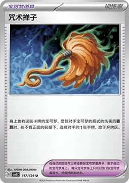 Cursed Duster Dark Crystal Blaze #117