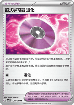 Technical Machine: Devolution Dark Crystal Blaze #120