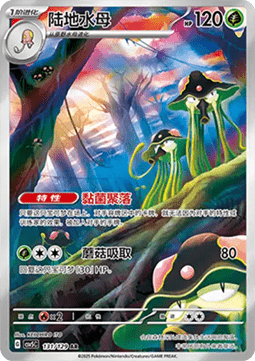 Toedscruel Dark Crystal Blaze #131