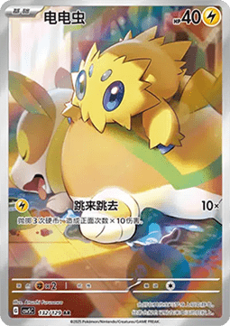 Joltik Dark Crystal Blaze #132
