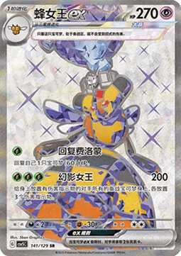Vespiquen ex Dark Crystal Blaze #141