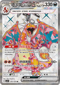 Charizard ex Dark Crystal Blaze #145