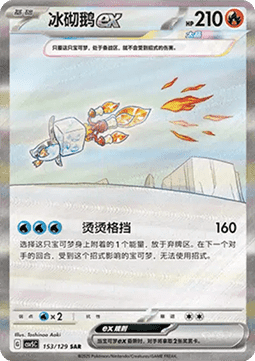Eiscue ex Dark Crystal Blaze #153
