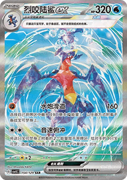 Garchomp ex Dark Crystal Blaze #154