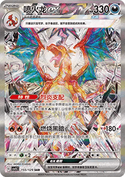 Charizard ex Dark Crystal Blaze #155