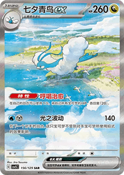 Altaria ex Dark Crystal Blaze #156