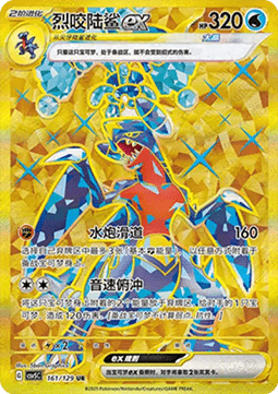 Garchomp ex Dark Crystal Blaze #161