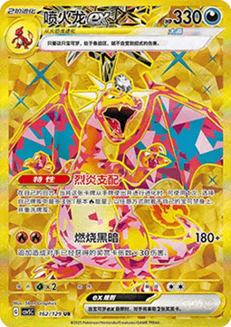 Charizard ex Dark Crystal Blaze #162