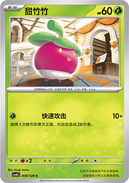 Bounsweet True Mystery #009
