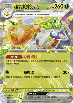 Espathra ex True Mystery #015