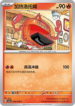 Heat Rotom True Mystery #019