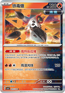 Iron Moth True Mystery #025