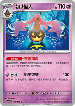 Gourgeist True Mystery #059