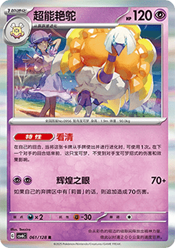 Espathra True Mystery #061