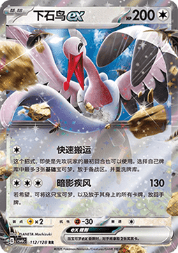 Bombirdier ex True Mystery #112