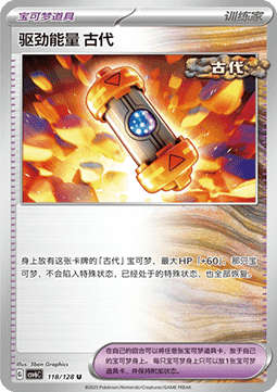 Ancient Booster Energy Capsule True Mystery #118
