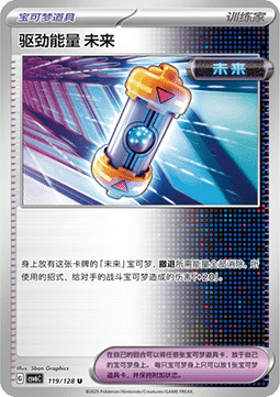 Future Booster Energy Capsule True Mystery #119