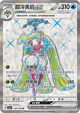 Tsareena ex True Mystery #138