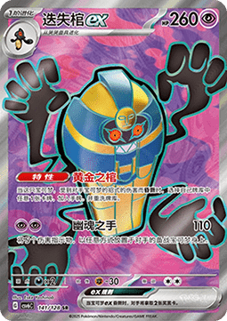 Cofagrigus ex True Mystery #141
