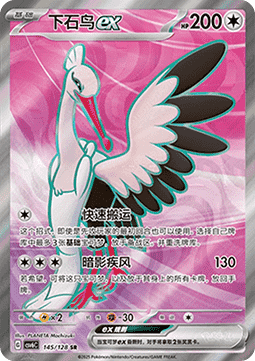 Bombirdier ex True Mystery #145