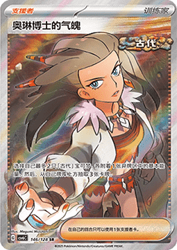 Professor Sada's Vitality True Mystery #146