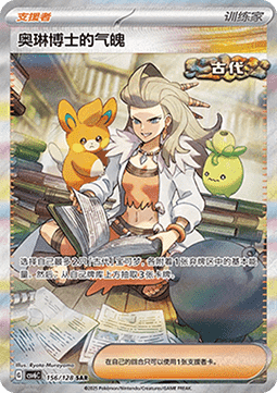 Professor Sada's Vitality True Mystery #156