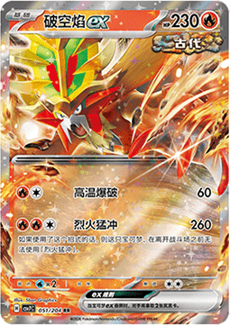 Gouging Fire ex Blade Awakening #051