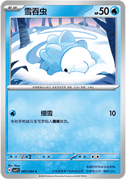 Snom Blade Awakening #067