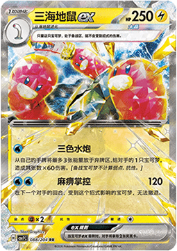 Wugtrio ex Blade Awakening #088