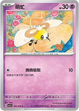 Cutiefly Blade Awakening #102