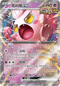 Scream Tail ex Blade Awakening #108