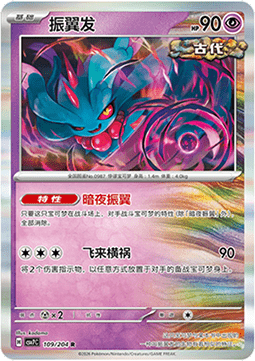 Flutter Mane Blade Awakening #109