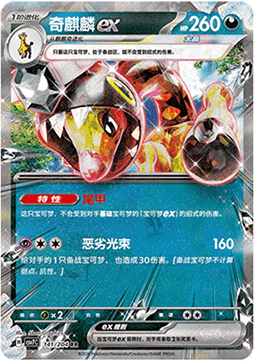 Farigiraf ex Blade Awakening #141