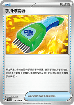 Hand Trimmer Blade Awakening #179
